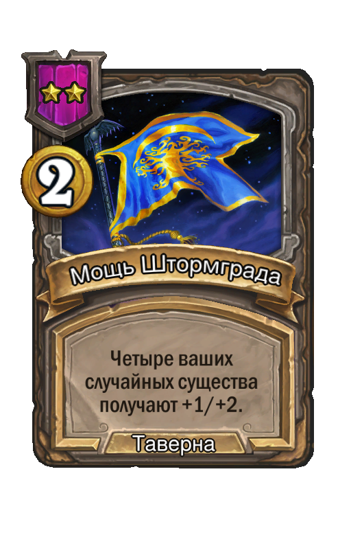 Мощь Штормграда