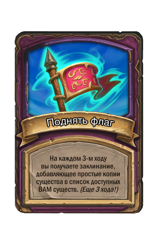 Поднять флаг