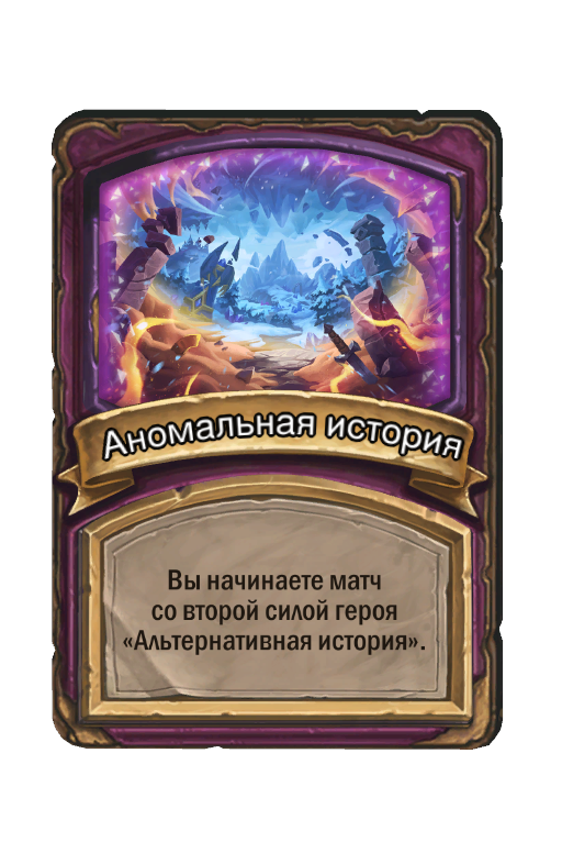 Аномальная история