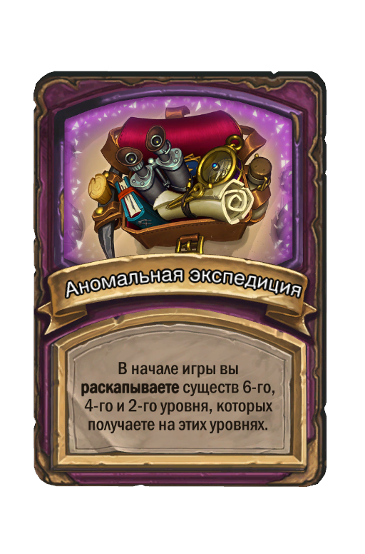 Аномальная экспедиция