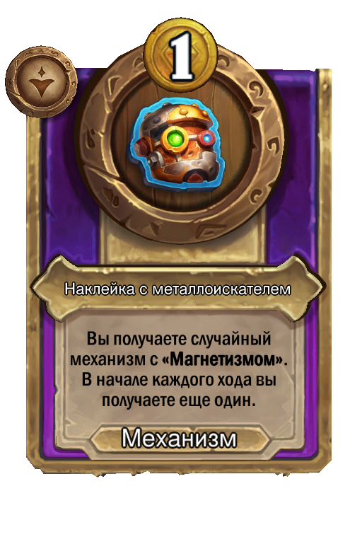 Наклейка с металлоискателем