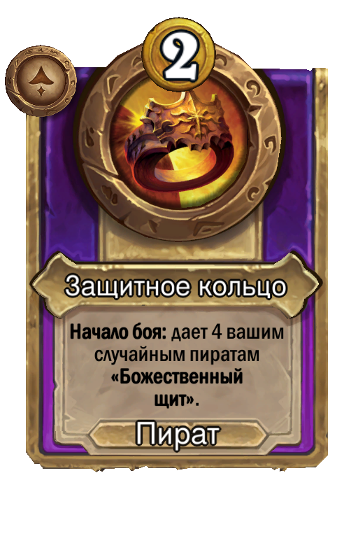 Защитное кольцо