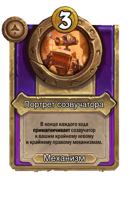 Портрет созвучатора