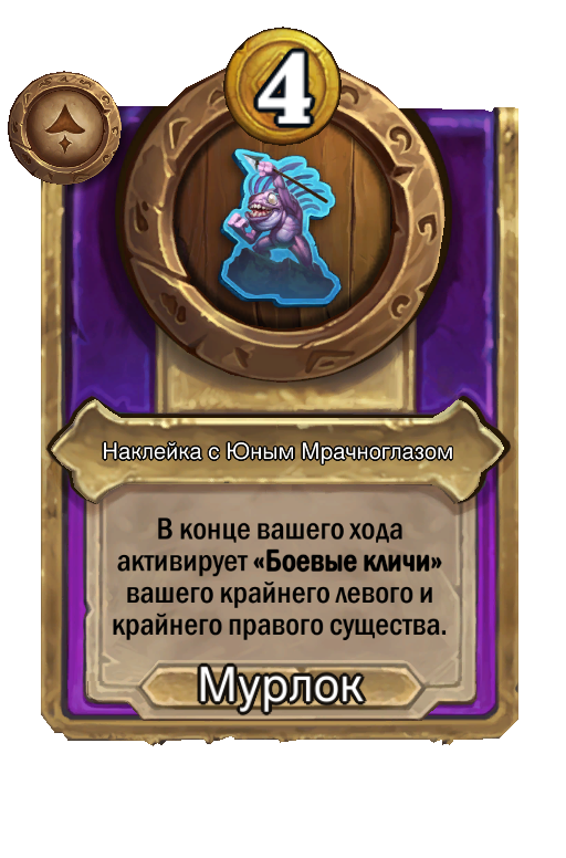 Наклейка с Юным Мрачноглазом