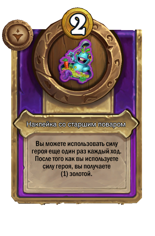 Наклейка со старшим поваром