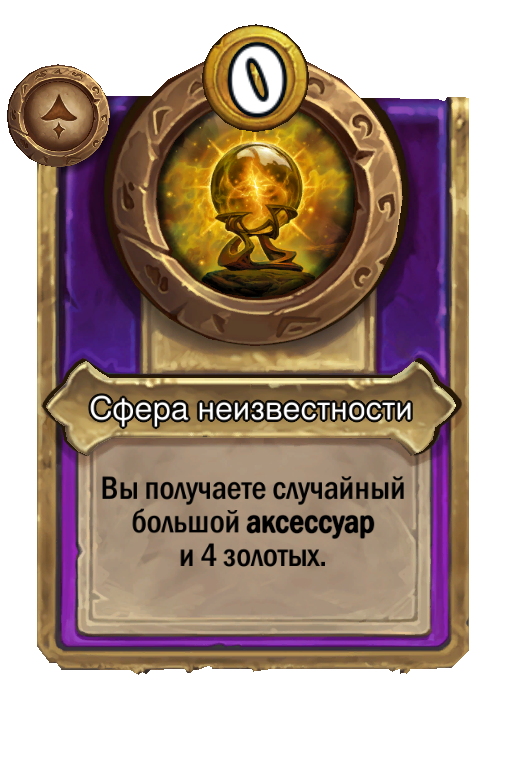 Сфера неизвестности