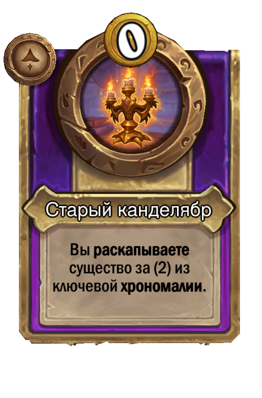 Старый канделябр