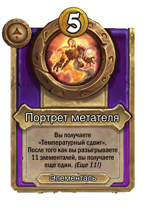 Портрет метателя