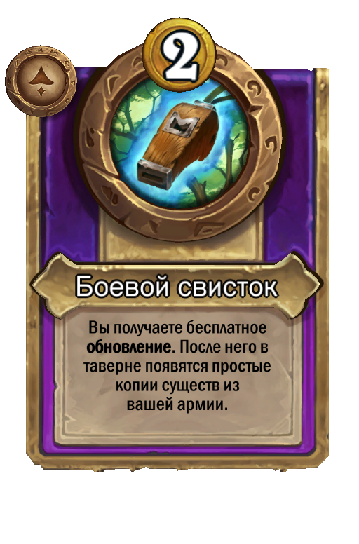 Боевой свисток