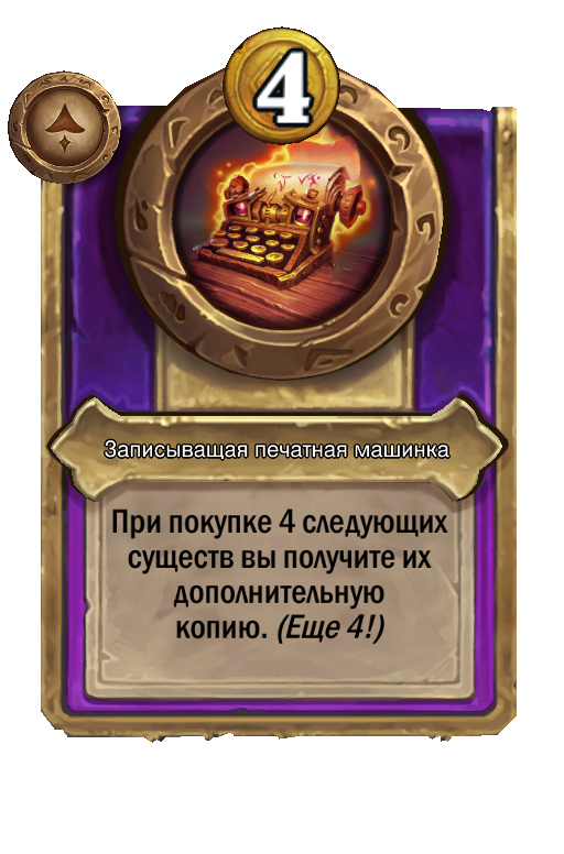 Записыващая печатная машинка