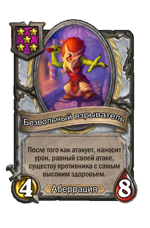 Безвольный взрыватель