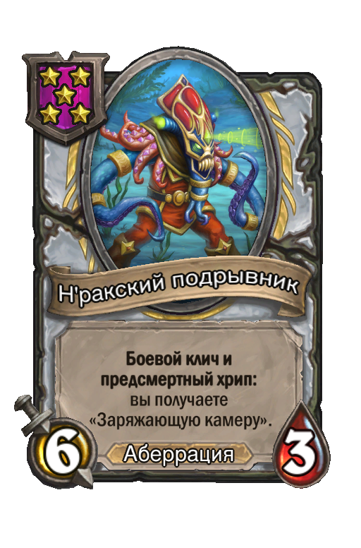 Н'ракский подрывник