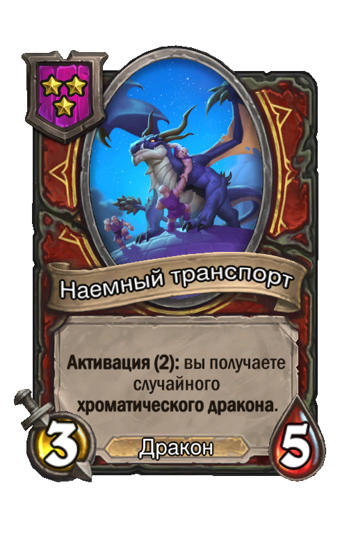 Наемный транспорт