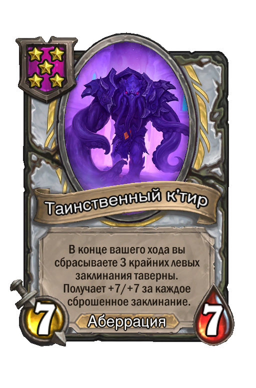 Таинственный к'тир