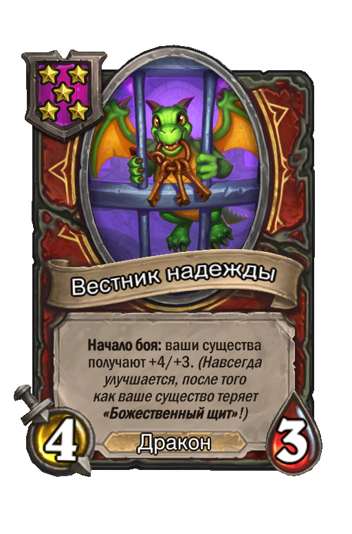 Вестник надежды