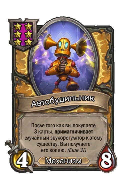 Автобудильник