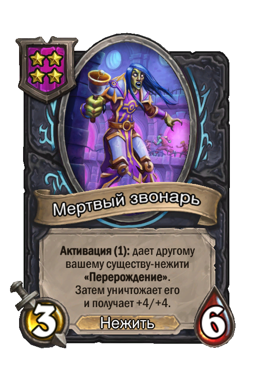 Мертвый звонарь