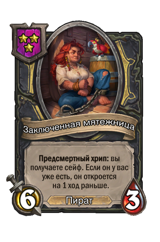 Заключенная мятежница