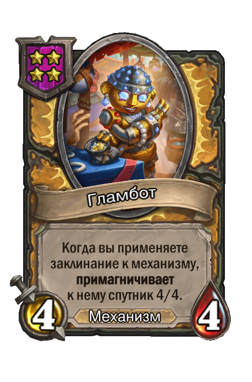 Гламбот