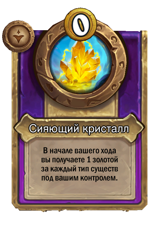 Сияющий кристалл