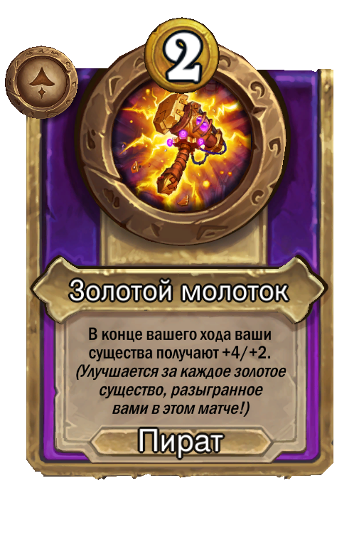 Золотой молоток
