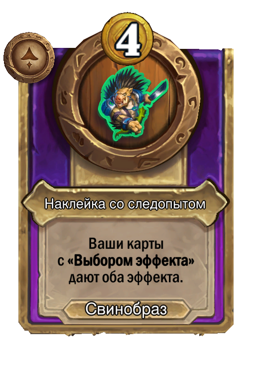 Наклейка со следопытом