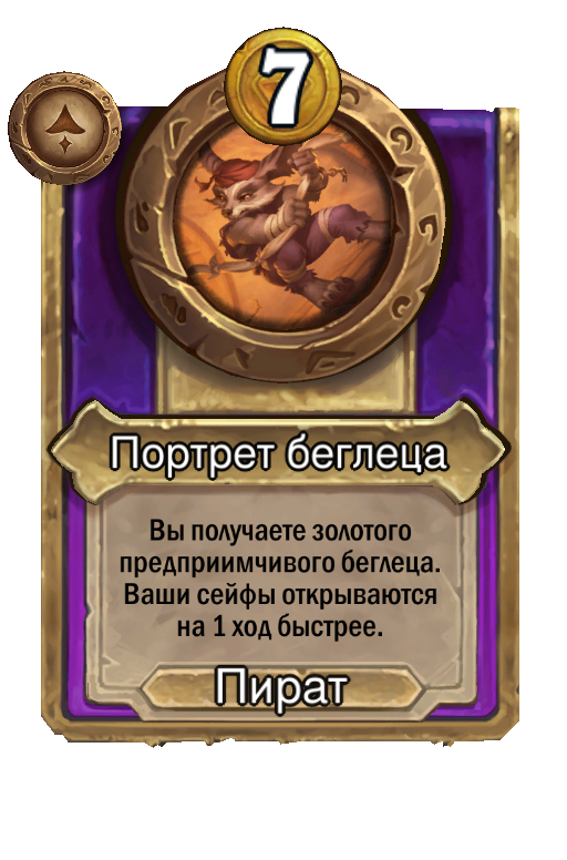Портрет беглеца