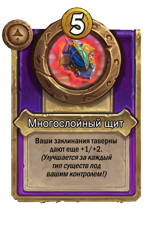 Многослойный щит