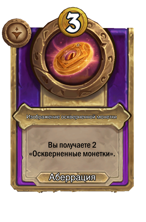 Изображение оскверненной монетки