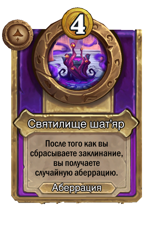 Святилище шат'яр
