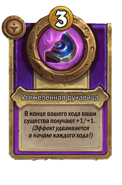 Утяжеленная рукавица