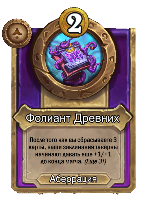 Фолиант Древних