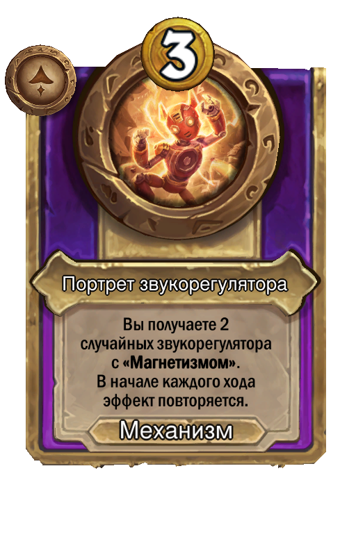 Портрет звукорегулятора