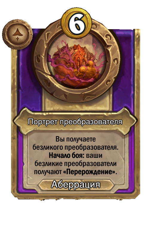 Портрет преобразователя