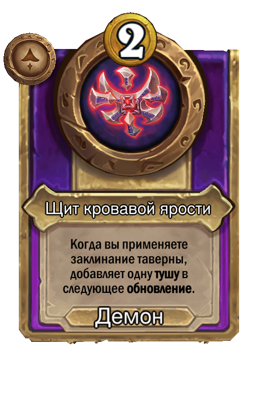 Щит кровавой ярости