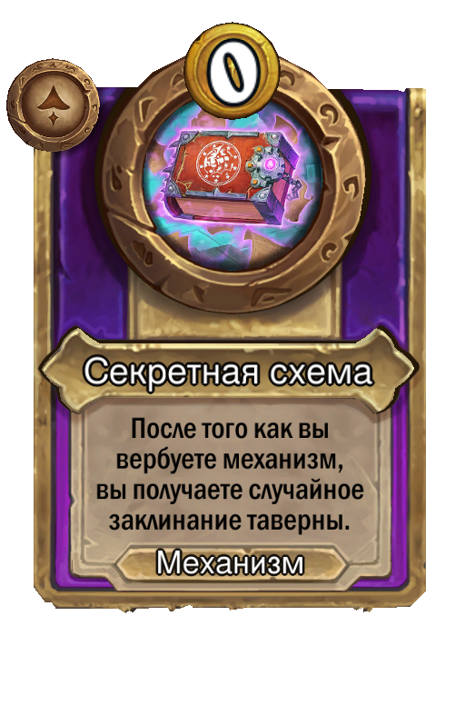 Секретная схема
