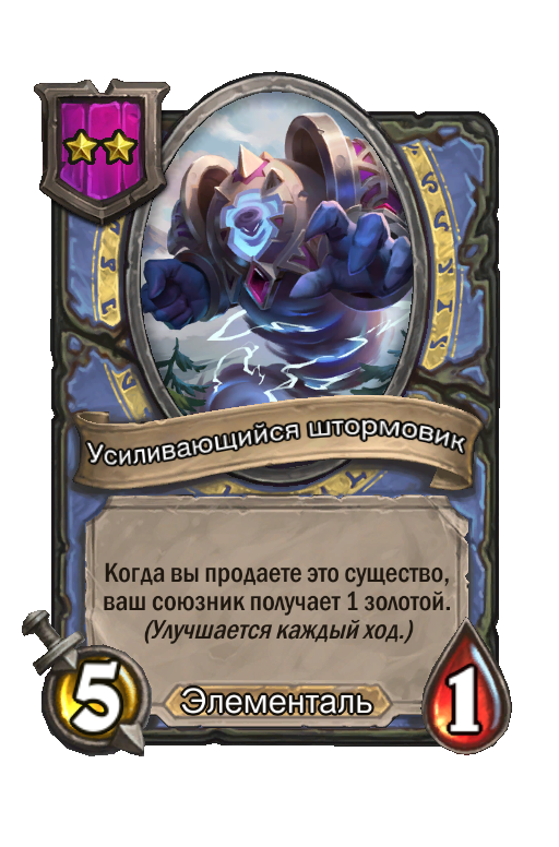 Усиливающийся штормовик