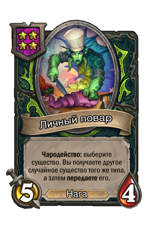 Личный повар