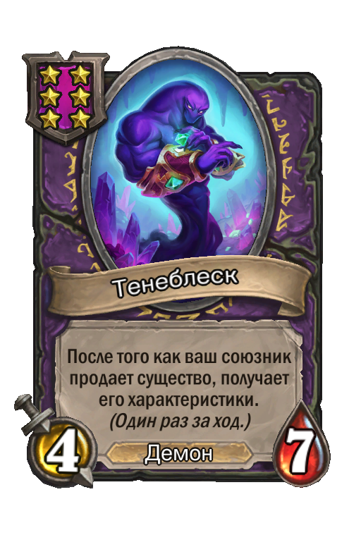 Тенеблеск