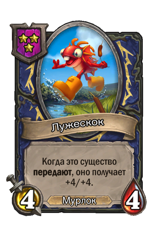 Лужескок