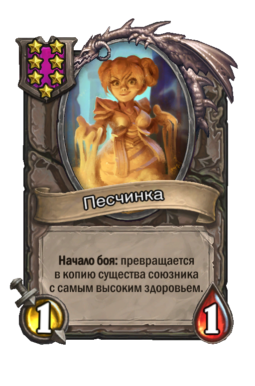 Песчинка