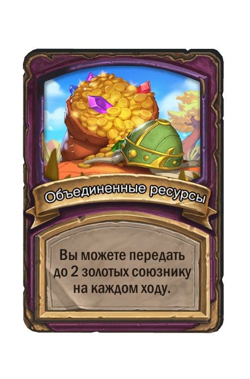 Объединенные ресурсы