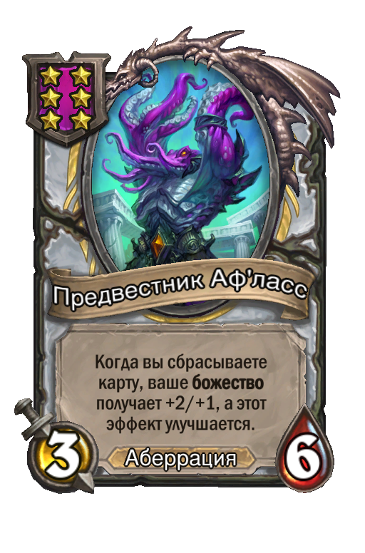 Предвестник Аф'ласс