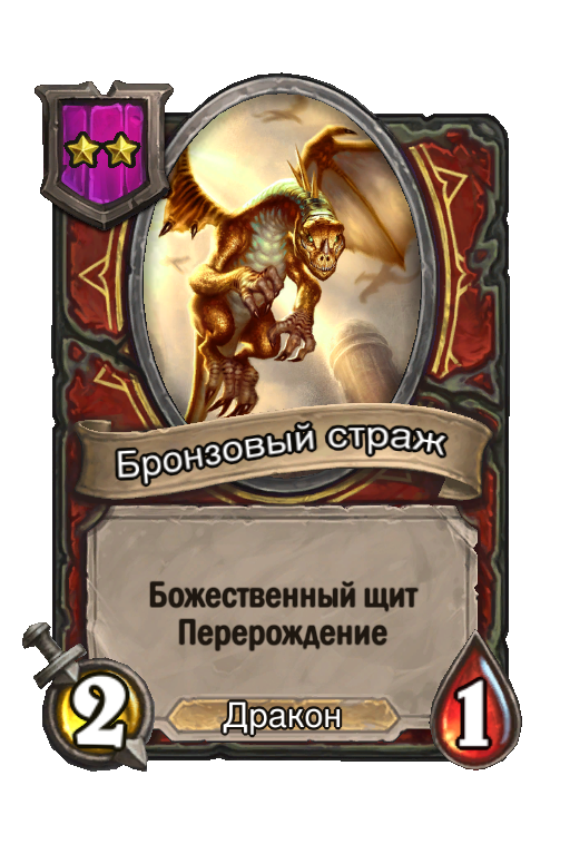 Бронзовый страж
