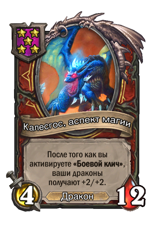 Калесгос, аспект магии