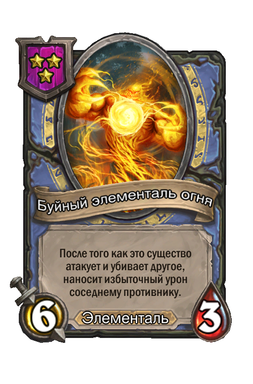 Буйный элементаль огня