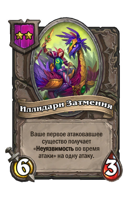 Иллидари Затмения