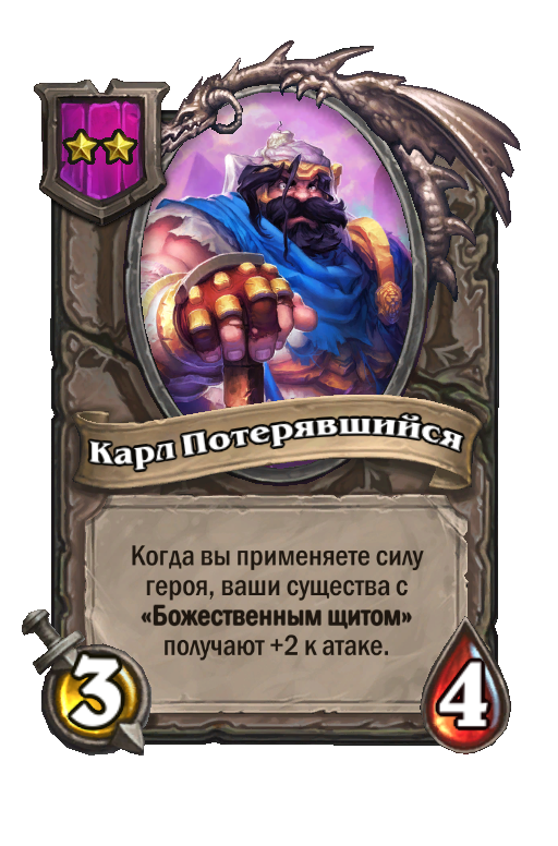 Карл Потерявшийся