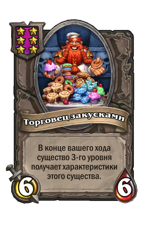 Торговец закусками