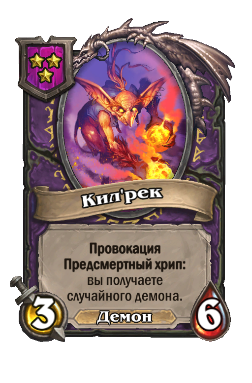Кил'рек
